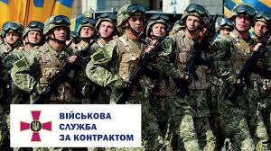 Результат пошуку зображень за запитом "картинки військова служба за контрактом"