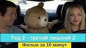 третий лишний 2 смотреть онлайн в хорошем качестве полный фильм Tretij Lishnij Russkij Rolik Youtube