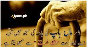 Apnay anso sirf allah ka liey, allah ka samny bahao. Best Quotes In Urdu Aqwal E Zareen