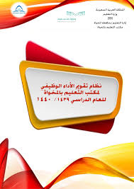 نظام تقويم الأداء الوظيفي Pages 1 12 Text Version Anyflip