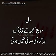 The app gives thought/quote of the day. Urdu Quotes Best Urdu Quotes Muhabbat Urdu Love Quotes Heart Urdu Quotes Gulzar Quotes Best Quotes