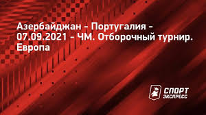 Португалия ответила через полчаса голом санчеша после паса нани. Azerbajdzhan Portugaliya 7 Sentyabrya 2021 Pryamaya Translyaciya Matcha Schyot 0 3 Chm Otborochnyj Turnir Evropa Gruppa A Sport Ekspress