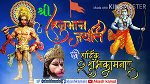 4 हनुमान जयंती पर्व की हार्दिक बधाई और शुभकामनाएं. Jay Hanuman Jayanti Status Jay Shri Ram Youtube