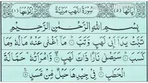 Sheik omar faruuq surah 111 al masad. Surat Al Lahab Tabbat Yada Abi Lahab Quran Majeed Namaz Mein Padhna Youtube