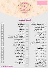 جهاز العروسة 480 X 678 63 Wedding Preparation Bride Preparation Bridal Preparation