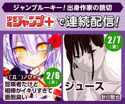 少年ジャンプ＋にルーキー出身作家の読切が2日連続で掲載！ - 運営からのお知らせ - ジャンプルーキー！
