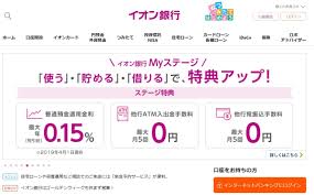 本気でお金を貯めたい 増やしたい人はイオン銀行の利用が超オススメな理由 その1 銀行 クレカ ポイント 保険に詳しくなろう ドラゴンコインのマネブロ