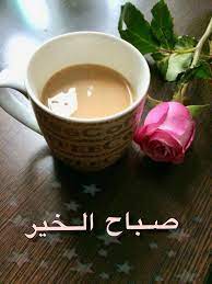 Pin By Rere On صباح الخير Coffee Art Coffee Cafe Coffee Time