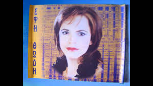 Θα κάνω κόμμα, τι περισσότερο έχει ο τσίπρας από μένα; Efh 8wdh Prepei Na Synanth8oyme Full Cd Youtube