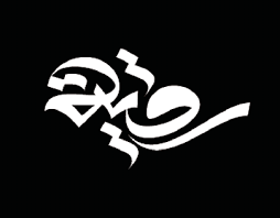 pin by maha sadek on calligraphy typography arabic names calligraphy logo typography