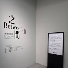 總有理由飛😆帶住小濤濤，姜尷＆迷理姜爆快閃....剛去咗台北市立美術館...入面有set展品被震撼到🥹一架架BB車，只要推住行就會聽到烏克蘭人民係戰火中嘅一人一故事，最震撼係無任何血聲畫面＆相，只有一架架BB車及間中播放嘅轟炸聲及一些文字繪畫，已經起晒雞皮🙈即時諗起#