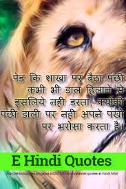 Bird Motivational Quotes In Hindi Motivationalquotes Hindiquotes Quotes Motivational Quotes In Hindi Hindi Quotes Popular Quotes