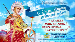 В этот день мир отмечает день любителей поспать и международный день гражданской авиации. 7 Dekabrya Den Svyatoj Ekateriny Youtube
