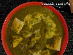 palak paneer recipe in tamil