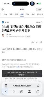 김건희 2심 유죄 선고 신종오 판사 사망 - 블라인드 - Blind