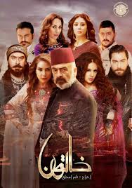 مشاهدة وتحميل مسلسل خاتون الجزء الثانى الحلقة التاسعة عشر 19 Hd اون لاين بطولة سلوم حداد مسلسل خاتون 2 الحلقة 19 حلقات خاتون Series Movies Movies Movie Posters