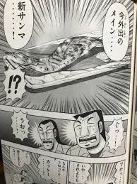 ハンチョウ サンマ