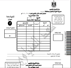 ستبدأ امتحانات الصف الأول الثانوي يوم السبت الموافق 27 فبراير، وتستمر حتى يوم 8 مارس المقبل، مع اتباع الإجراءات الاحترازية اللازمة لمواجهة أزمة كورونا المستجد، التي اجتاحت العالم. Ù†Ù…ÙˆØ°Ø¬ Ø§Ù…ØªØ­Ø§Ù† ÙÙ‰ Ø§Ù„Ù„ØºØ© Ø§Ù„Ø¹Ø±Ø¨ÙŠØ© Ù„Ù„ØµÙ Ø§Ù„Ø§ÙˆÙ„ Ø§Ù„Ø«Ø§Ù†ÙˆÙ‰ Ø§Ù„ØªØ±Ù… Ø§Ù„Ø§ÙˆÙ„ 2020 Ù„Ù„Ø§Ø³ØªØ§Ø° Ø³Ø¹Ø¯ Ø§Ù„Ù…Ù†ÙŠØ§ÙˆÙ‰