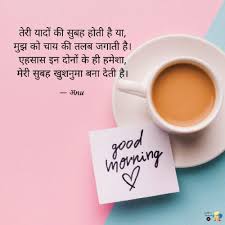 Maybe you would like to learn more about one of these? Good Morning Quotes In Marathi With Tea Quote For Days
