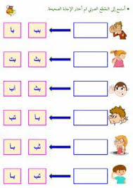 المزج الصوتي حرف الباء language arabic grade level تأسيس school subject اللغة العربية main content تدري floral wallpaper phone worksheets learning arabic