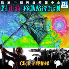 Typhoon signal rainstorm warning signal. é¢±é¢¨å±±ç«¹ å¤©æ–‡å°æŽ›åè™Ÿé¢¨çƒé€£çºŒå…©å¹´ç™¼æœ€é«˜ä¿¡è™Ÿ é¦™æ¸¯01 ç¤¾æœƒæ–°èž