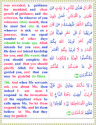 Alquran english al baqarah 185 (arabic: Surah Baqarah Pdf Arabic Ayat 185 To 186 English Translation Tadeebulquran Com