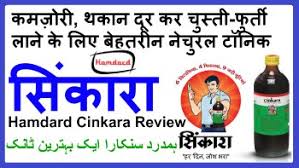 An effective solution for rejuvenation and fitness. Hamdard Cinkara Tonic Review à¤¹à¤®à¤¦à¤° à¤¦ à¤¸ à¤• à¤° à¤—à¤° à¤® à¤• à¤à¤• à¤¬ à¤¹à¤¤à¤° à¤¨ à¤Ÿ à¤¨ à¤• Lakhaipur