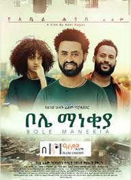 Ethel ethiopian movie 2021 new this week mullen get aches fikirte des alegn yayiradmamom zelalem negede Etmdb Ethiopian Movie Database