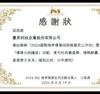Sponsored the "2024 International Workshop on INS Centric ...
