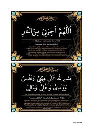 Powerful Duas Posters Pdf Arabic English Subtitles Quran Quotes Inspirational Islamic Messages Islamic Prayer