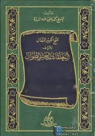 كتاب فتح الكبير المتعال إعراب المعلقات العشر الطوال free online library chalkboard quote art books free download pdf