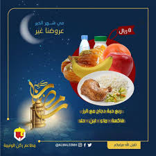 عرض وجبات افطار صائم من مطعم ركن الوليمة عروض نيوز العروض والتخفيضات
