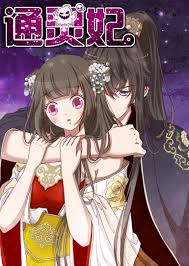 I wasn't sure if i would like this anime, because i couldn't handle another simpering princess. Manhua Psychic Princess Tong Ling Fei Wiki Fandom