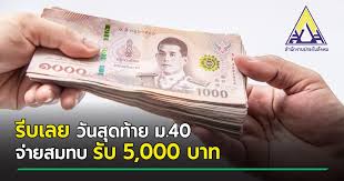 ประกันสังคม ลดส่งเงินสมทบผู้ประกันตน มาตรา 40 นาน 6 เดือน Wu Fe3n53hywwm