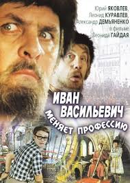смотреть фильм гарри поттер и принц полукровка в Hd качестве Ivan Vasilevich Menyaet Professiyu 1973 Filmy Mashina Vremeni Horoshie Filmy