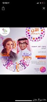 تذكرة حفلة رابح صقر