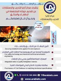 دورات الحرائق و الإطفاء explosion oly rain