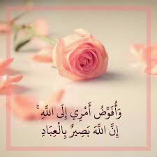 قرآن كريم آيه وافوض أمري الى الله Quran Quotes Islamic Quotes Wallpaper Islamic Quotes