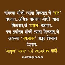 Marathi Guru Marathi Quotes Positive Quotes For Life Motivation Motivational Quotes For Life