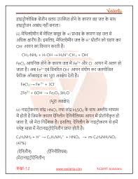 .hello friends, is post me hum aapko 12th chemistry notes in hindi pdf free download provide karne wale hindi pdf, organic, applied chemistry pdf in hindi and chemistry notes for class 12 in hindi ki pdf niche chemistry important. Ncert Solutions For Class 12 Chemistry Chapter 13 Amines In Hindi