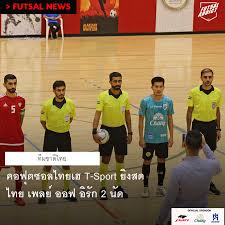 ผลการจับสลากประกบคู่ ปรากฏว่า ฟุตซอลไทย ต้องเจอกับ ทีมชาติอิรัก อันดับที่ 56 ของโลก และเป็นอันดับ 11 ของเอเชีย โดยเกมแรกจะไป. Yue3f4gkwgc8mm