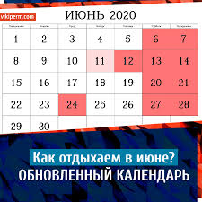 Длинные майские выходные благодаря указу путина внезапно стали небольшим отпуском как и всегда, 12 июня. Kak Otdyhaem V Iyune Vperedi Dlinnye Vyhodnye Novosti Permi Moj Gorod Perm Novosti Permi