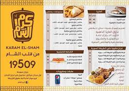 كب نوجا بسعر 15 جنيه. Ù…Ù†ÙŠÙˆ ÙˆÙØ±ÙˆØ¹ Ù…Ø·Ø¹Ù… ÙƒØ±Ù… Ø§Ù„Ø´Ø§Ù… ÙÙ‰ Ø§Ù„Ø§Ø³ÙƒÙ†Ø¯Ø±ÙŠØ© ÙˆØ§Ø±Ù‚Ø§Ù… Ø§Ù„ØªÙ„ÙŠÙÙˆÙ† ÙˆØ§Ù„Ø®Ø· Ø§Ù„Ø³Ø§Ø®Ù†