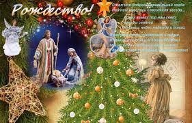В канун самого радостного и долгожданного христианского праздника — рождества христова мы собрали для вас самые красивые и самые. Pozdravleniya S Katolicheskim Rozhdestvom Otkrytki Sms I Proza Na Rozhdestvo 25 Dekabrya