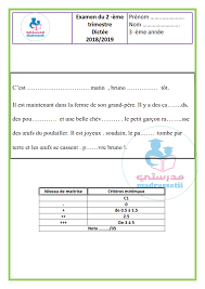 Cahier de projet d'écriture 4ème primaire. Examen Du 2 Eme Trimestre 3 Eme Annee Dictee Avec Solution Ù…ÙˆÙ‚Ø¹ Ù…Ø¯Ø±Ø³ØªÙŠ