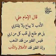 hikam al imam ali asl funny arabic quotes ali quotes nice inspirational quotes