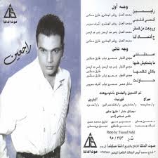 Ragaeen Album By Amr Diab Spotify