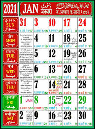 Urdu calendar 2021 is very helpful app for our muslim community to determine the proper days of all islamic months in 2021. Urdu Calendar 2021 Islamic Calendar 2021 Dlya Android Skachat Apk