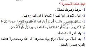 دعاء الاستخارة مكتوب كامل وكيفية صلاة الاستخارة بالصور math math equations