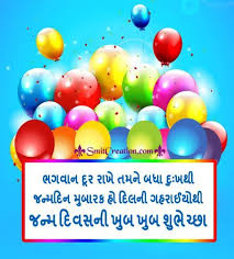 Birthday Poem For Brother In Gujarati Happy Birthday Wishes In Gujarati Happy Birthday Gujarati Images Pics In 2020 Happy Birthday Wishes Best Birthday Wishes Quotes Happy Anniversary Wishes